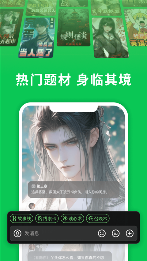 故事体验